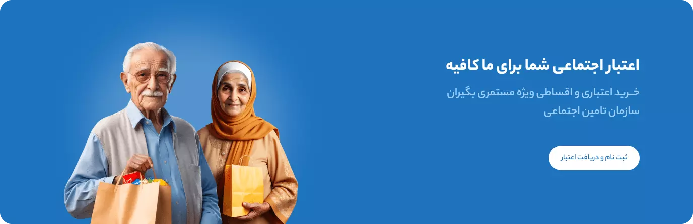 طرح اقساطی تامین اجتماعی