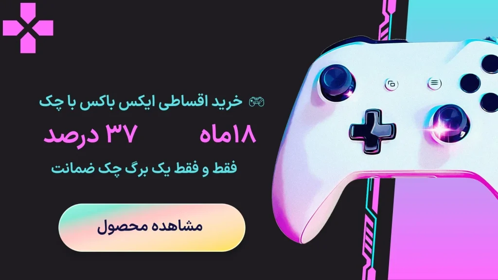 خرید اقساطی چکی ایکس باکس شاپ بازی