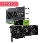 خرید اقساطی کارت گرافیک ایسوس مدل Prime GeForce RTX 5060 Ti 8GB GDDR7