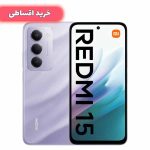 خرید اقساطی موبایل شیائومی مدل Redmi 15 4G دو سیم کارت ظرفیت 256 گیگابایت و رم 8 گیگابایت